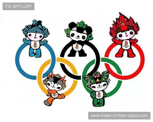 奥运福娃：承载梦想与欢乐的象征，见证中国体育崛起的文化符号